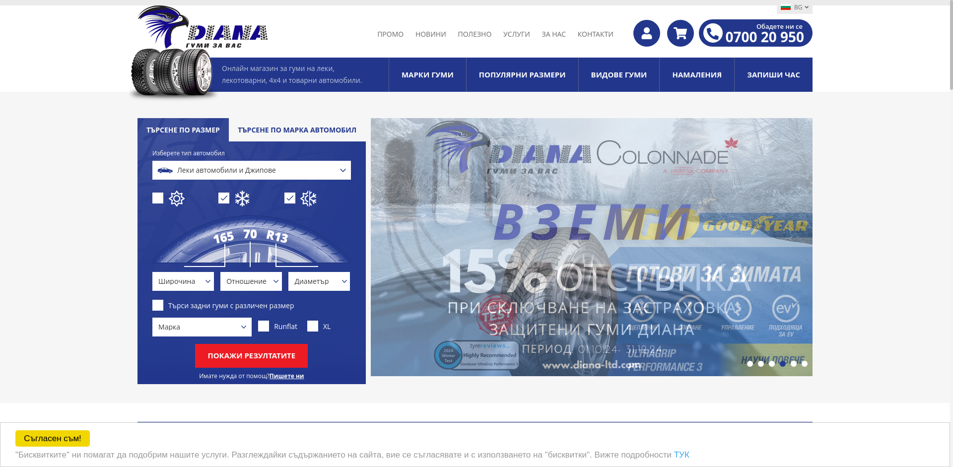 "ДИАНА"