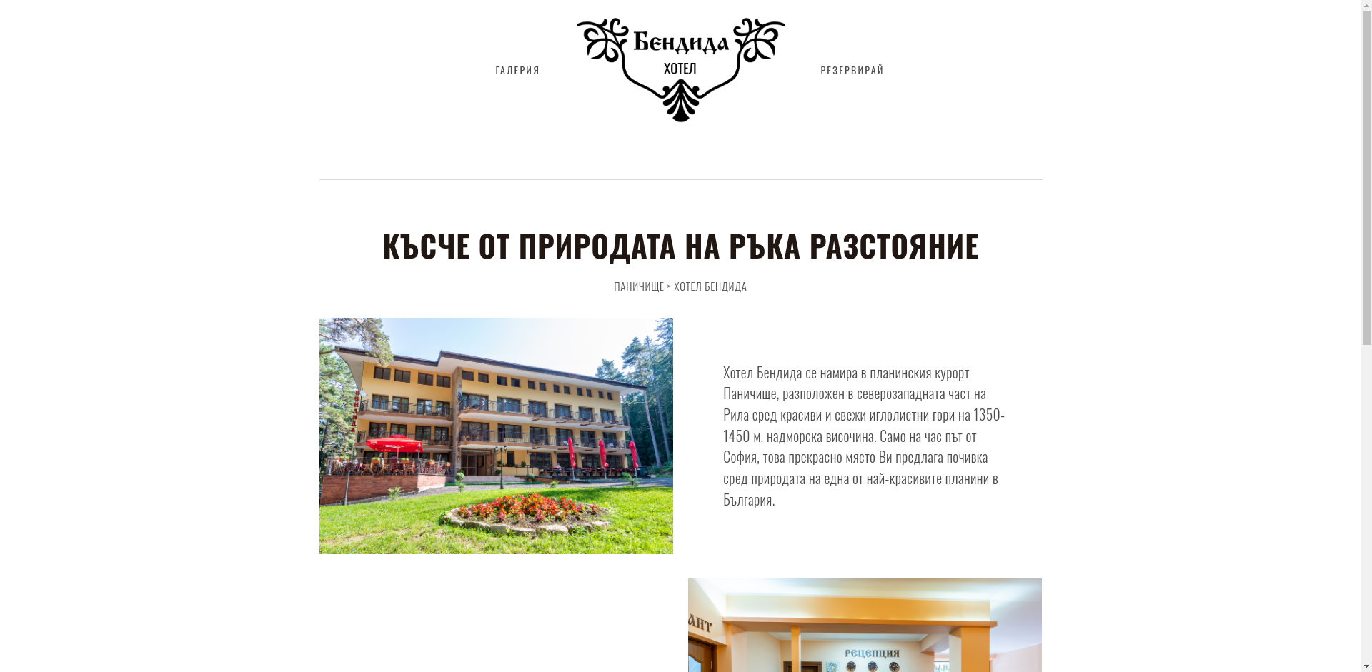 "БЕНДИДА ЦЕНТРАЛ"