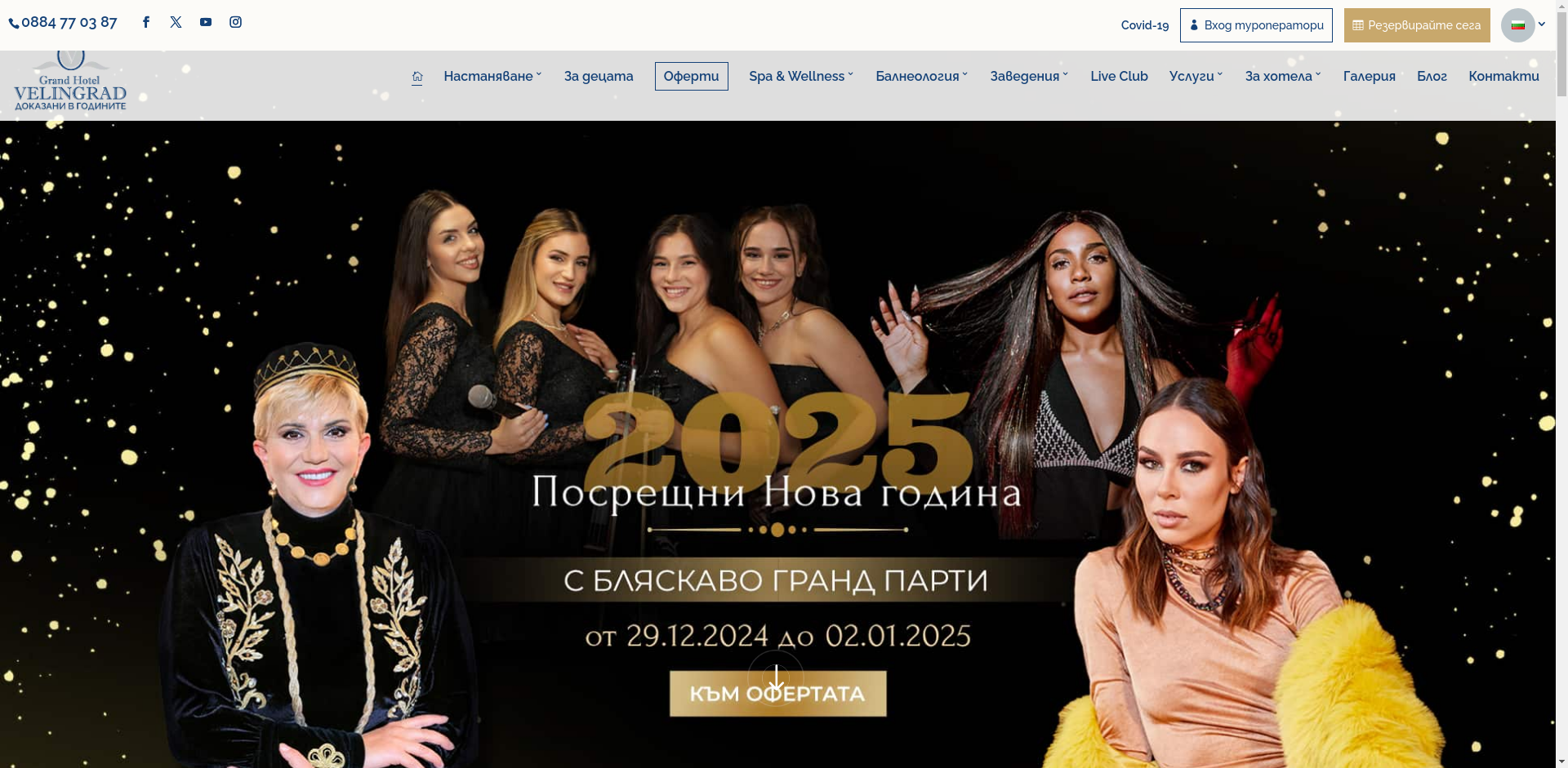 "МЕЗОНЕТ ГРАНД- ВЕЛИНГРАД"