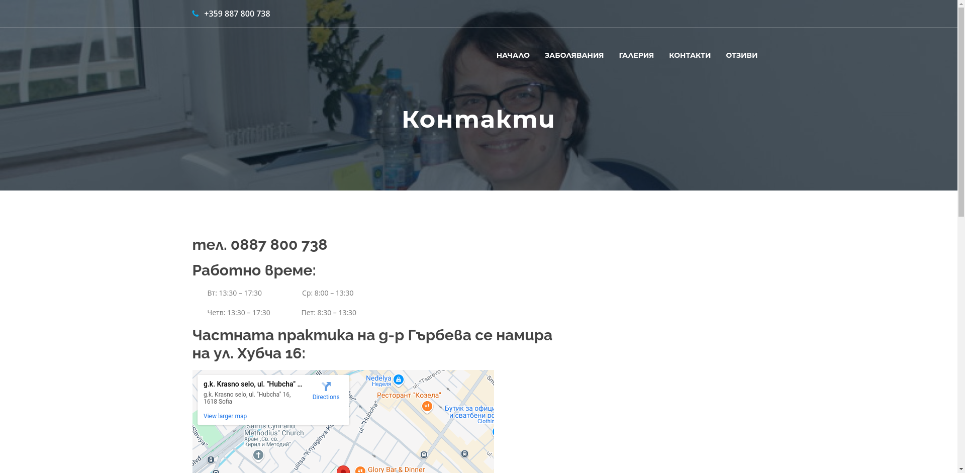 "ГЪРБЕВ"