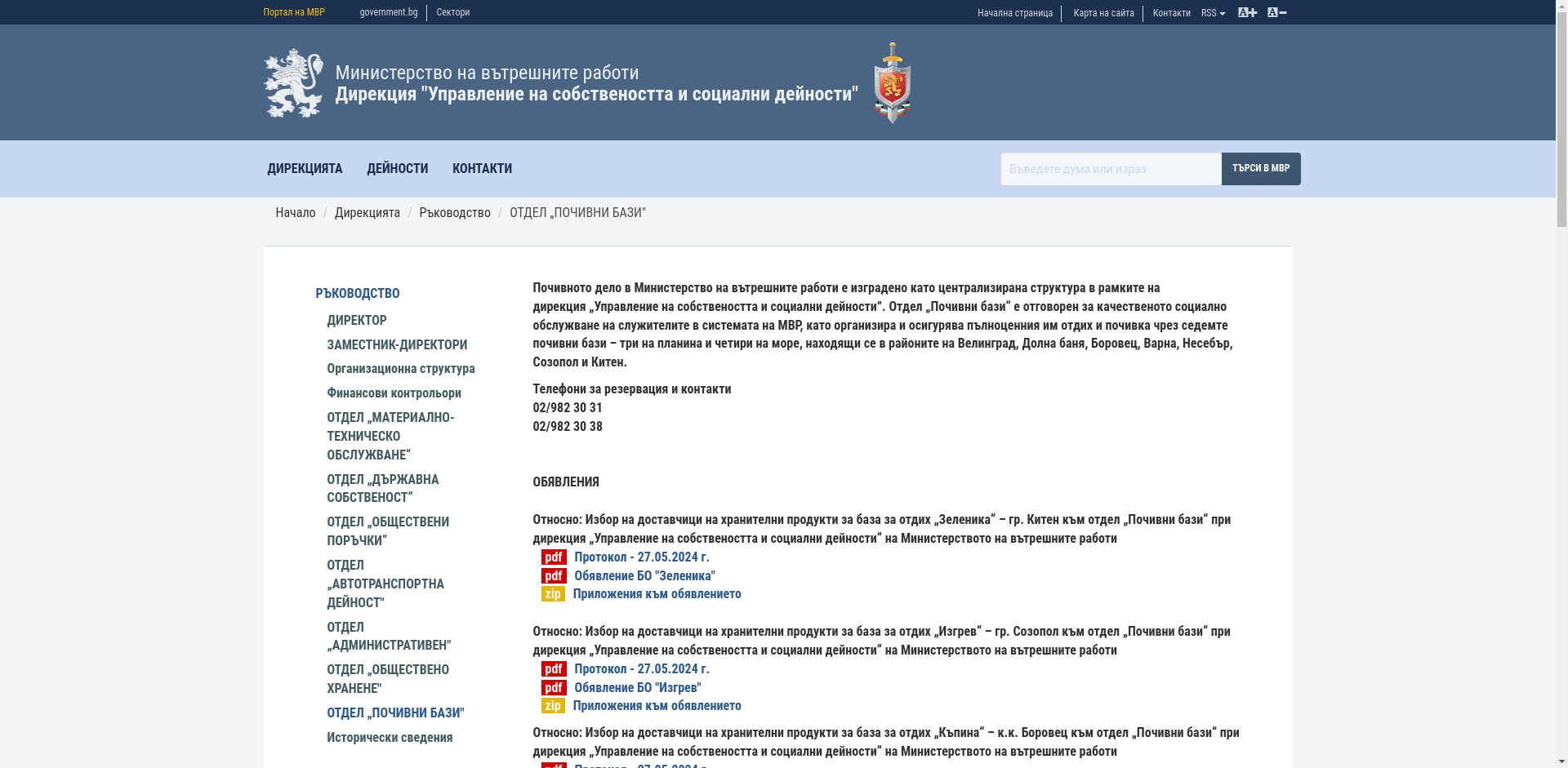 "ОРФЕЙ ВЕЛИНГРАД"