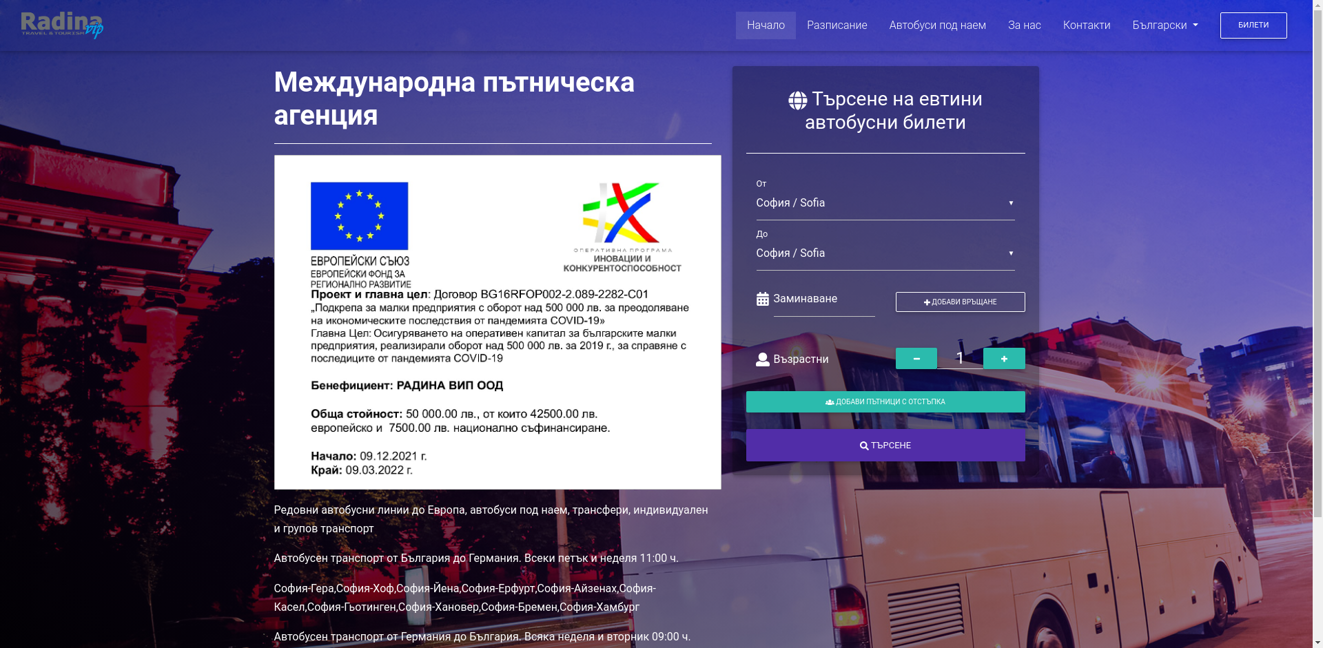 "РАДИНА"