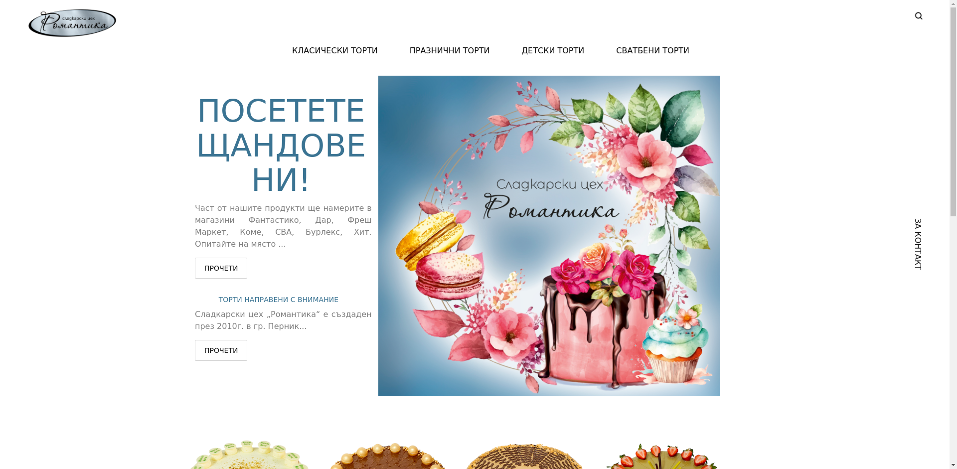 "РОМАНТИКА"